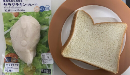 サラダチキンを一緒に食べると血糖値は下がるのか？